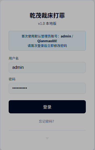 扫菲通登录界面