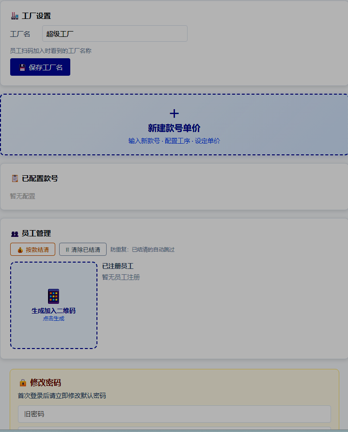 老板配置界面